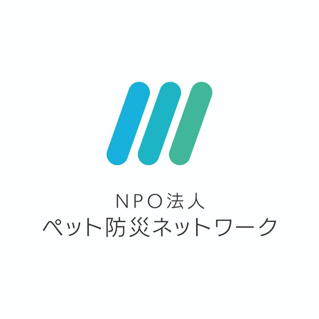 NPO法人 ペット防災ネットワーク